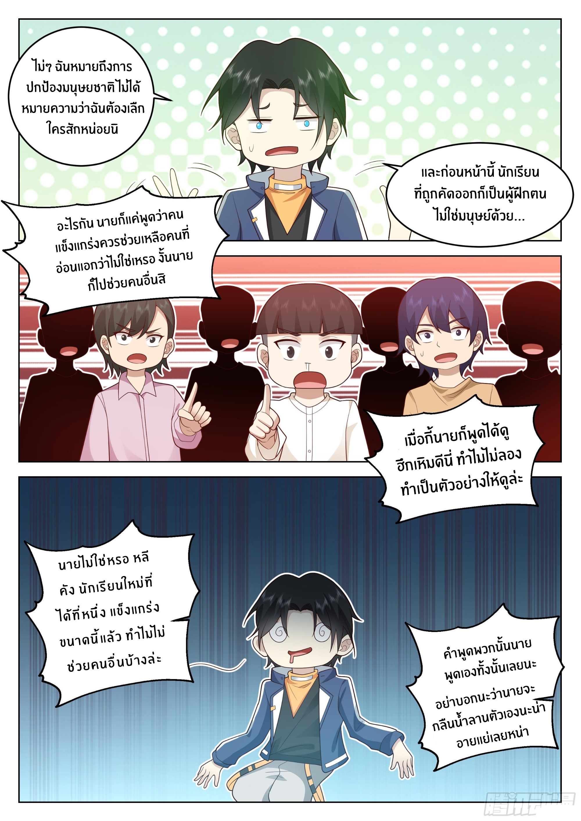 The Supreme Way ตอนที่ 69 หน้า 12