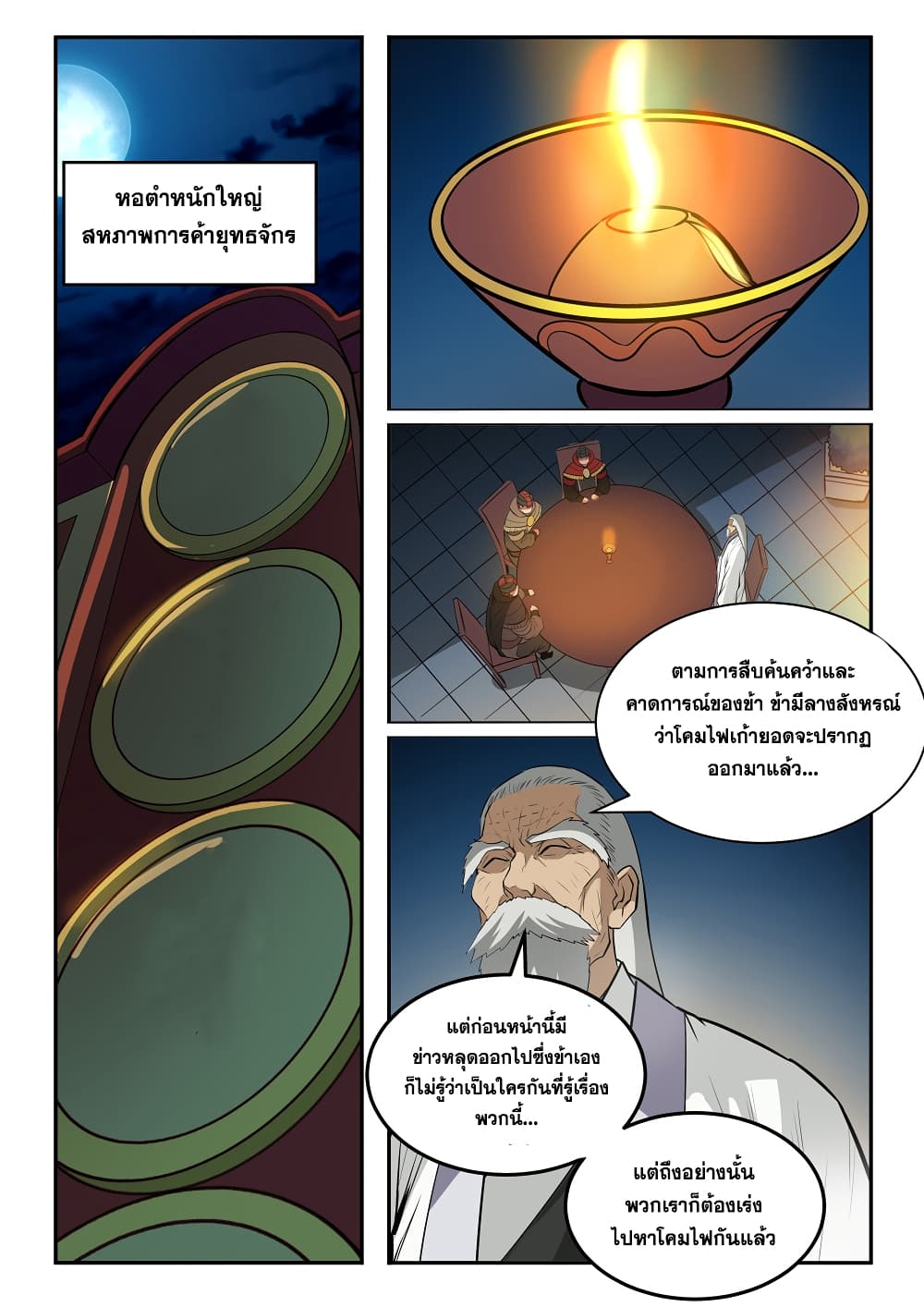 Apotheosis – การยกระดับสู่สถานะของพระเจ้า ตอนที่ 199 หน้า 13