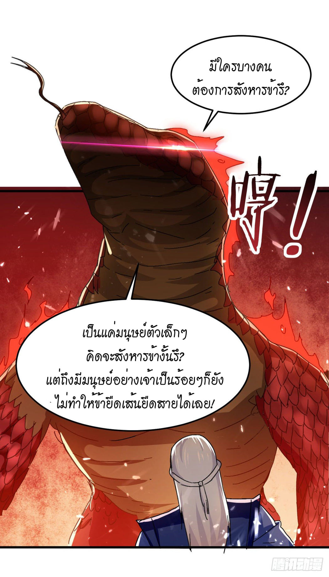 จิตวิญญาณที่ไม่มีใครเทียบเคียง ตอนที่ 75 หน้า 17