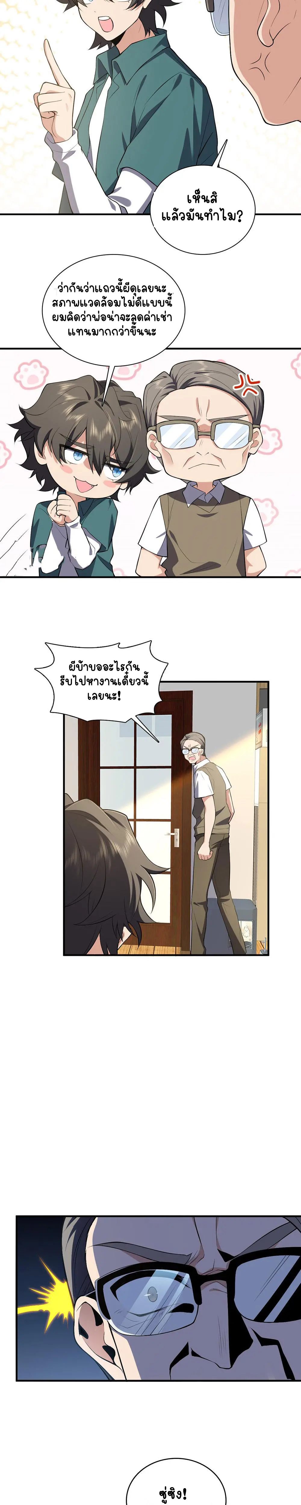 ภรรยาผมเป็นคนเมื่อ1000ปีที่แล้ว My Wife Is From a Thousand Years Ago ตอนที่ 19 หน้า 17