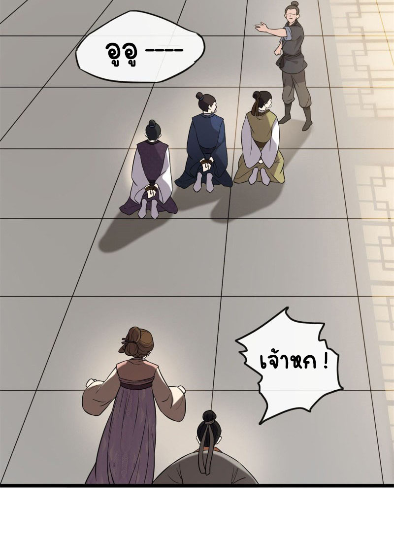 ปิ๊งรักทรราชจอมลวง ตอนที่ 32 หน้า 6