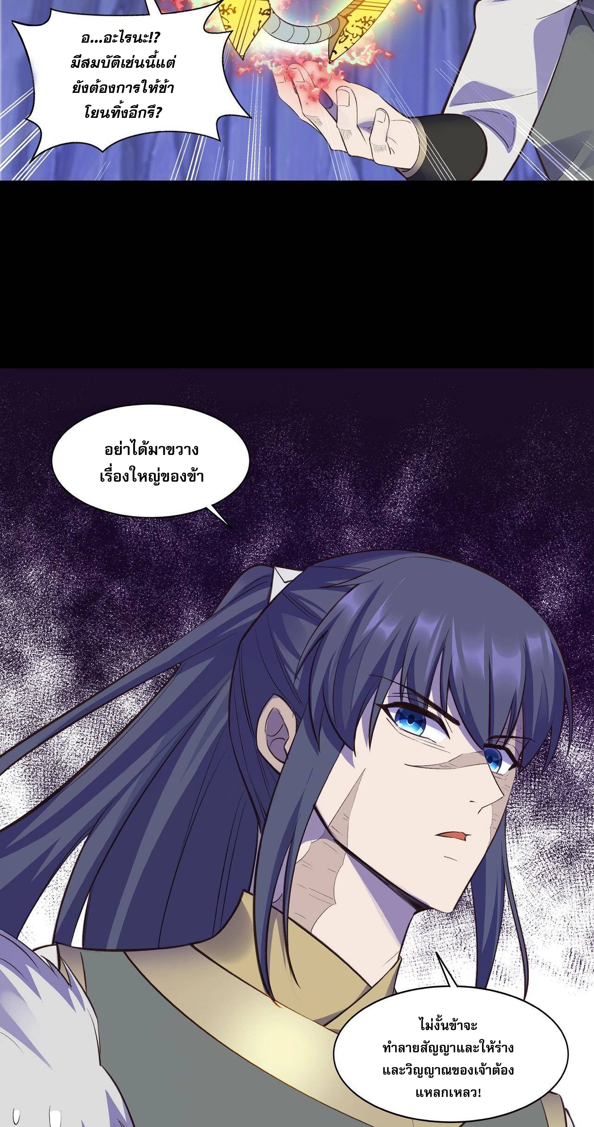 Starting with the Transmigration เกิดใหม่ในต่างโลกกับระบบคำสาปมรณะ (ชนจีน) ตอนที่ 55 หน้า 42