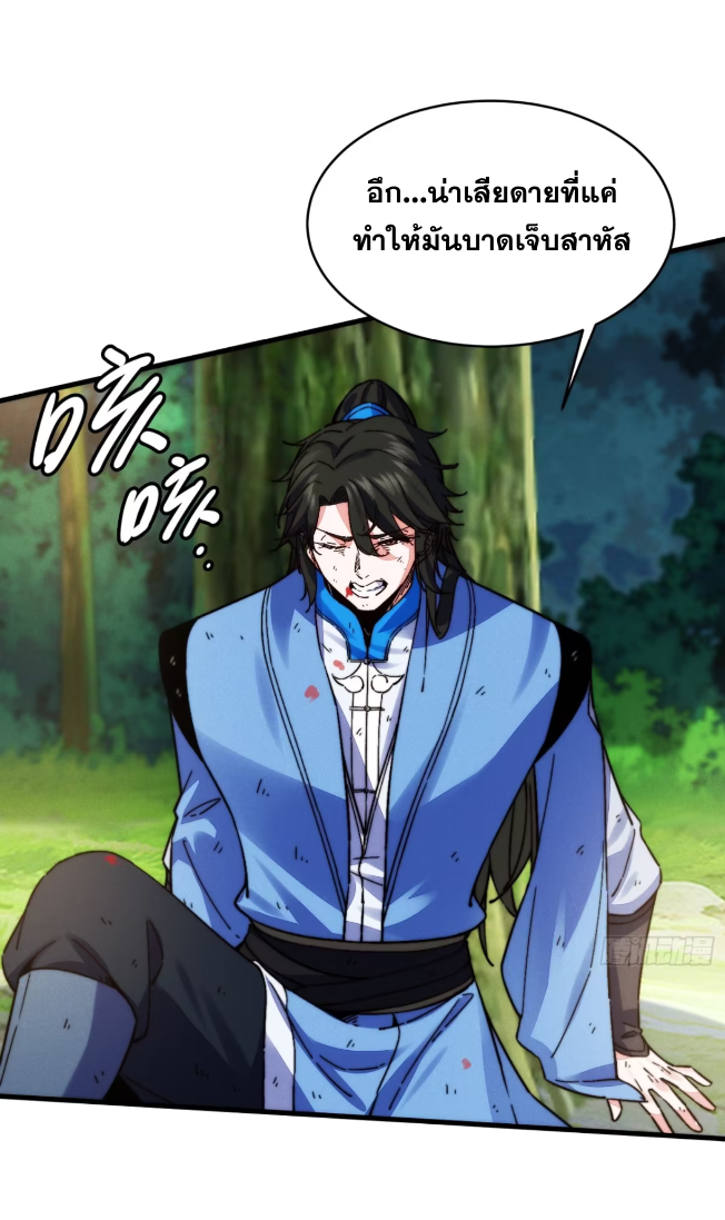 ภรรยาของข้าคือคนสำคัญแห่งสวรรค์ ตอนที่ 13 หน้า 22
