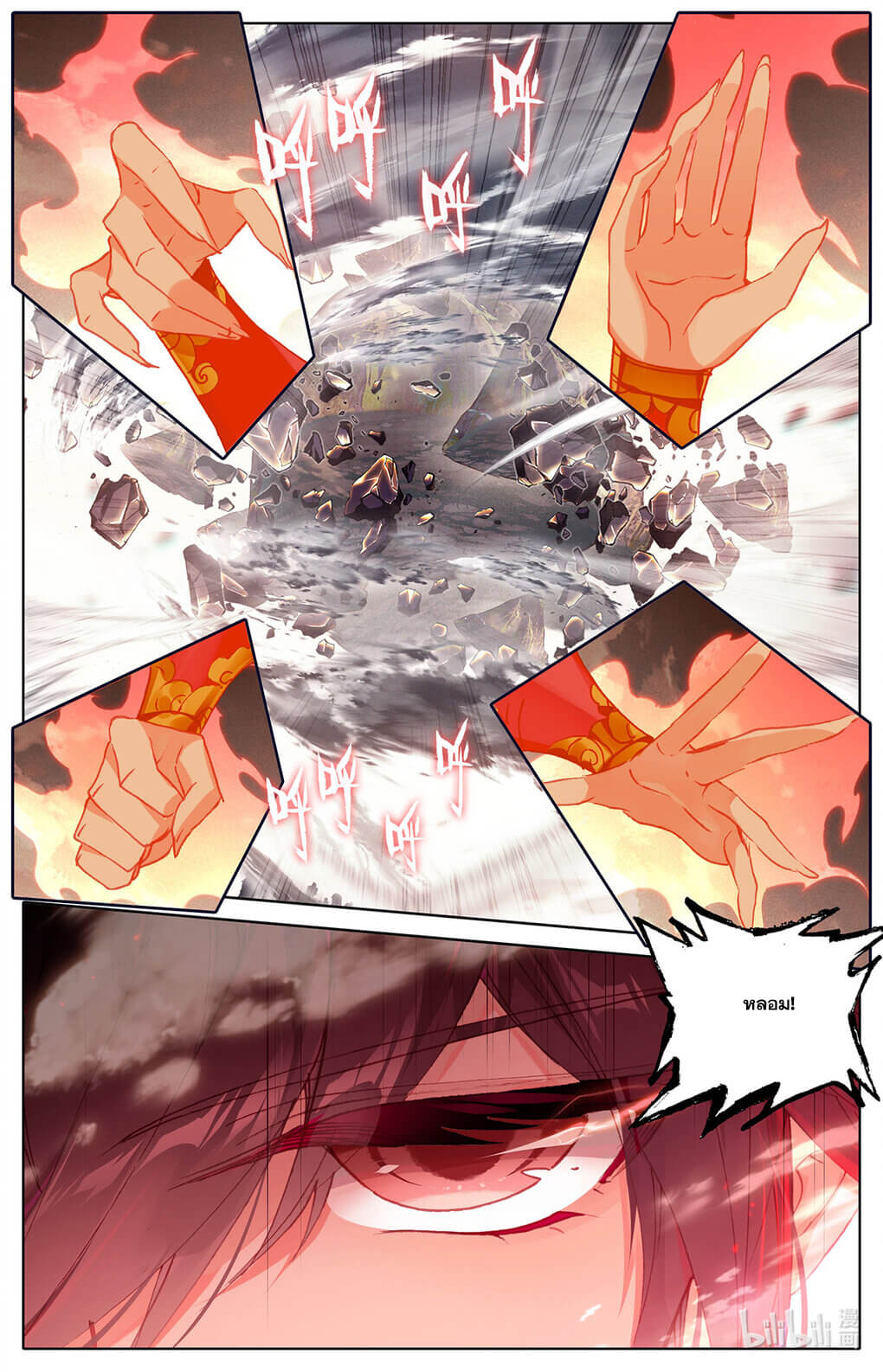 Azure Legacy (ทันจีน) ตอนที่ 165 หน้า 12