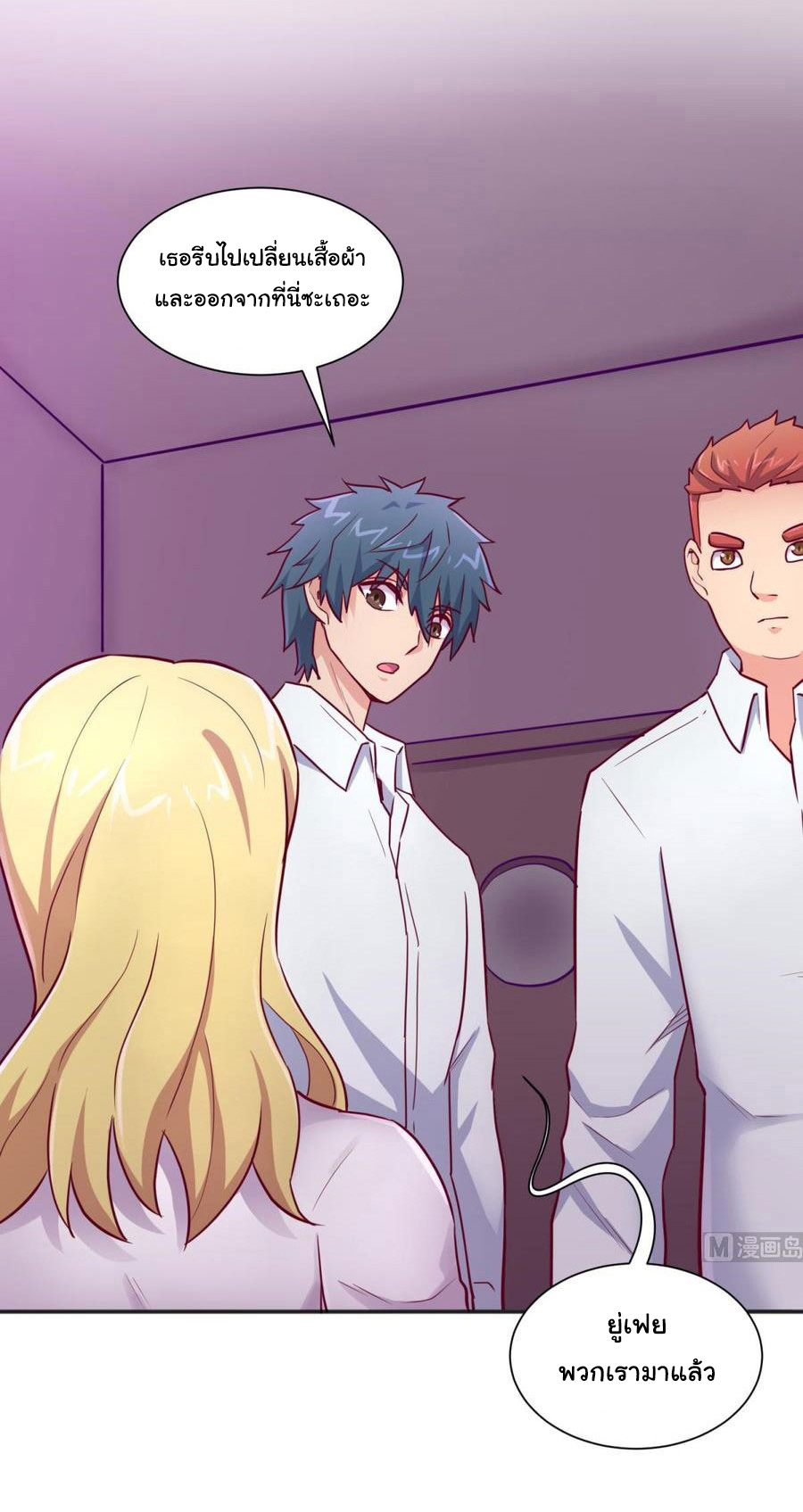 เทพเซียนหมอ ของยัยเทพธิดา ตอนที่ 33 หน้า 9