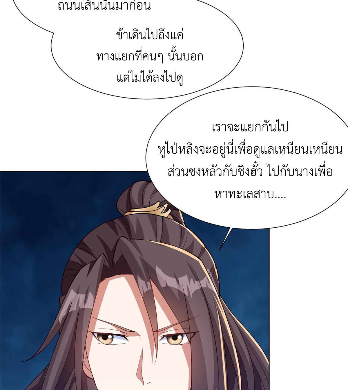 (ชนจีน) Dragon Master (จูหมิง นักรบเซียนมังกร) ตอนที่ 153 หน้า 38