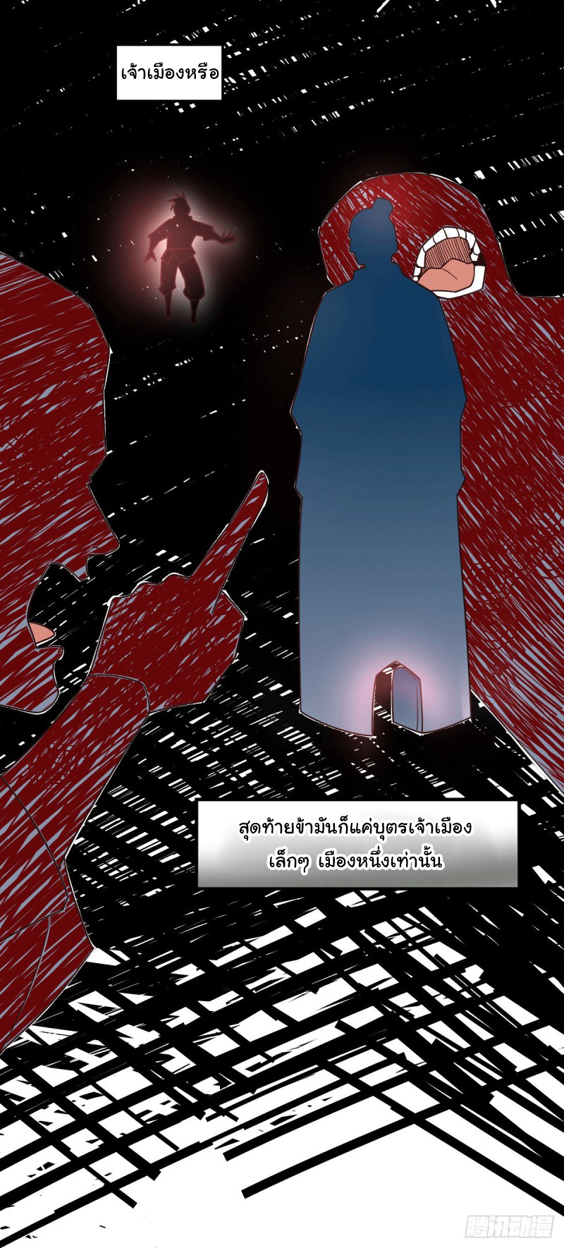 เซียนร้อยรักเขยนี้ขอบ่มเซียนให้พ่อตา-Immortal Husband on The Earth ตอนที่ 34 หน้า 8