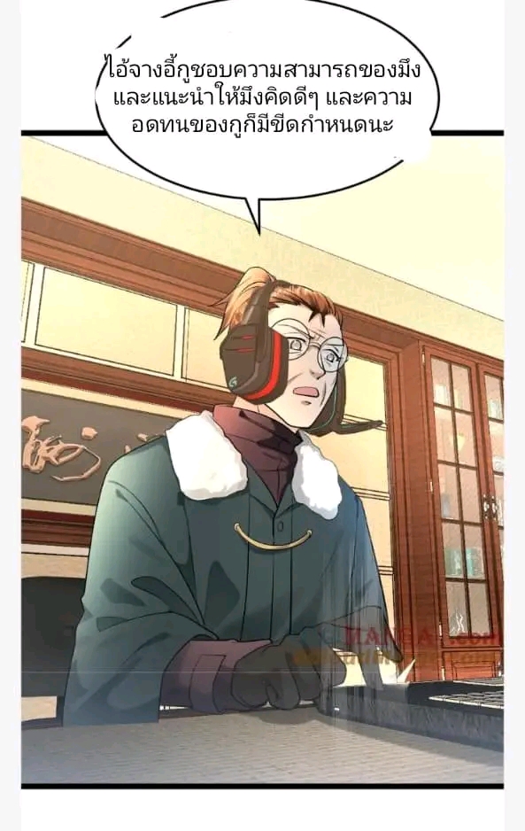 ฉันมีเซฟเฮาว์ในวันโลกาวินาศ ตอนที่ 208 หน้า 33