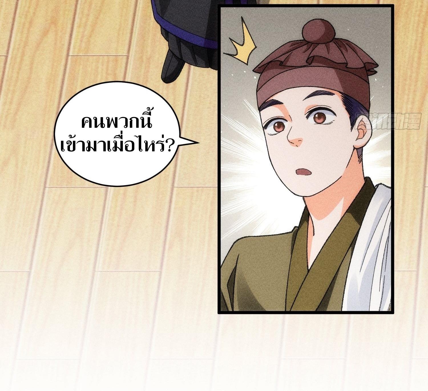 ข้าแค่ไม่เล่นไพ่ตามเกม ตอนที่ 10 หน้า 4