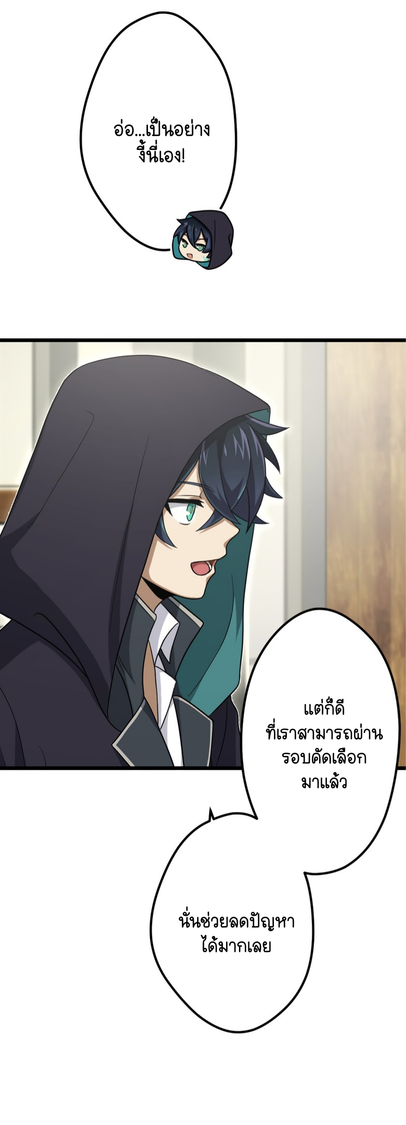 ฉันกลับชาติมาเกิดใหม่เป็นก็อบลินระดับ SSS ตอนที่ 53 หน้า 18