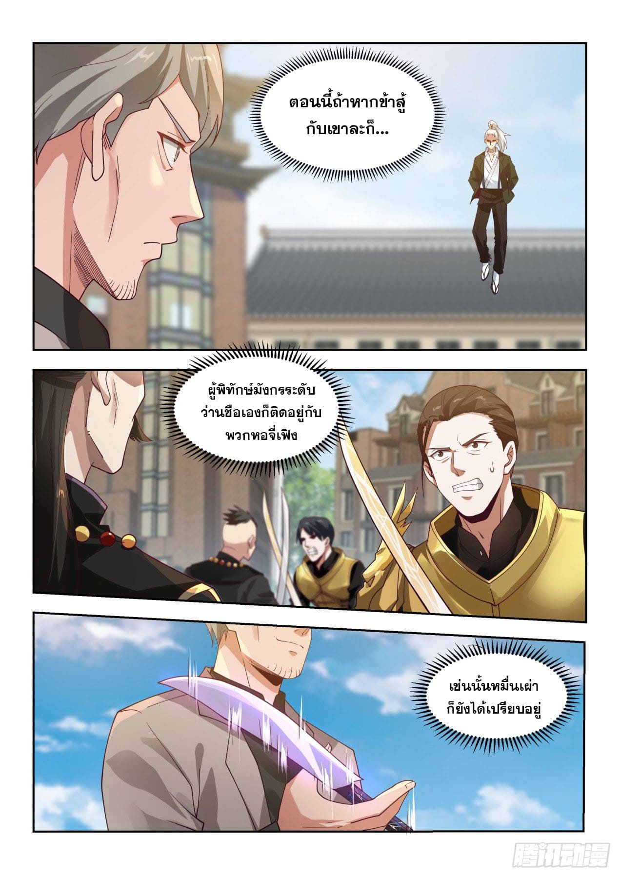 หมื่นเผ่าภัยพิบัติ ตอนที่ 31 หน้า 4