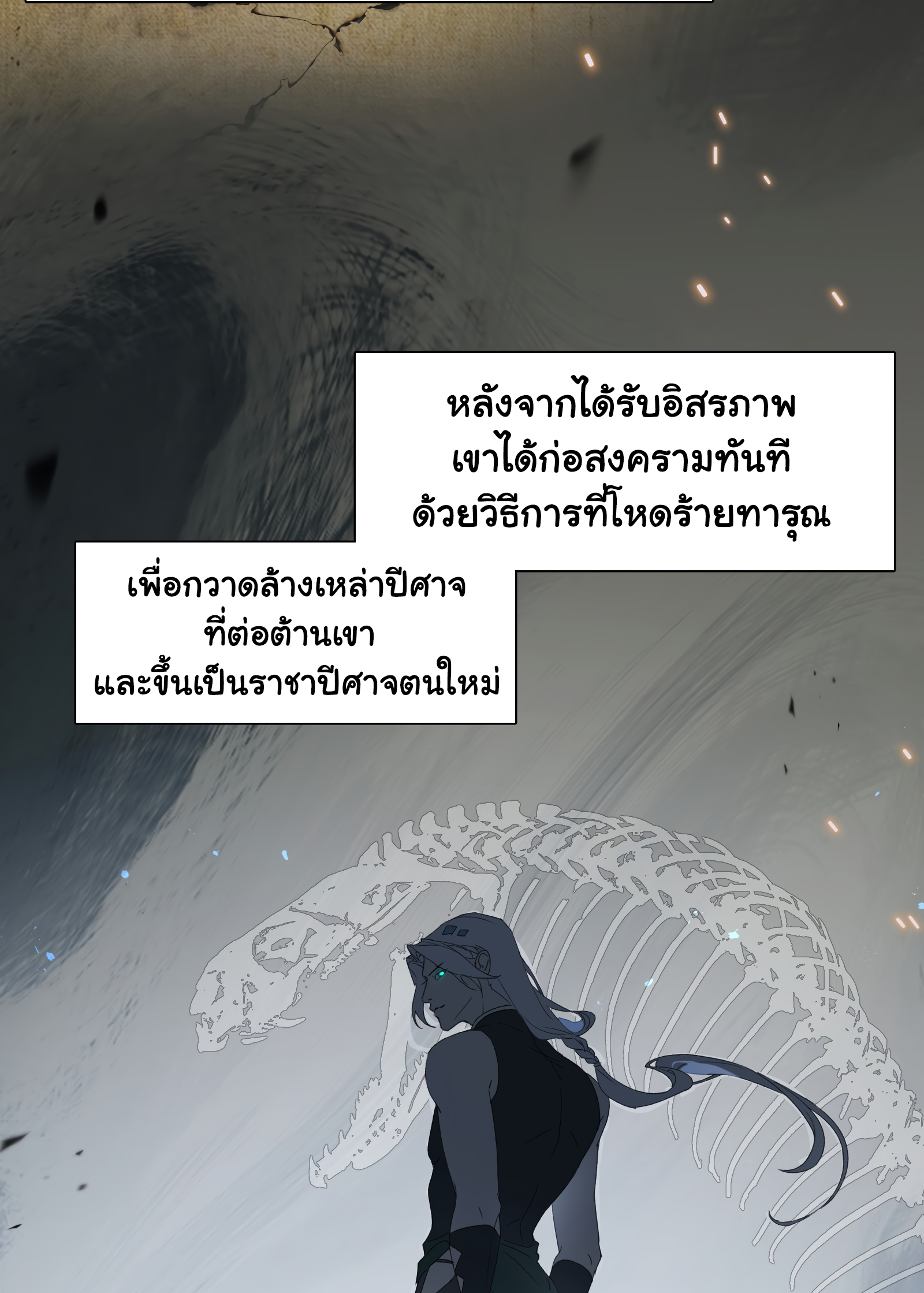 The Snake Demon Wants to Flee - ยุทธการหลบหนีของปีศาจงู ตอนที่ 1 หน้า 44