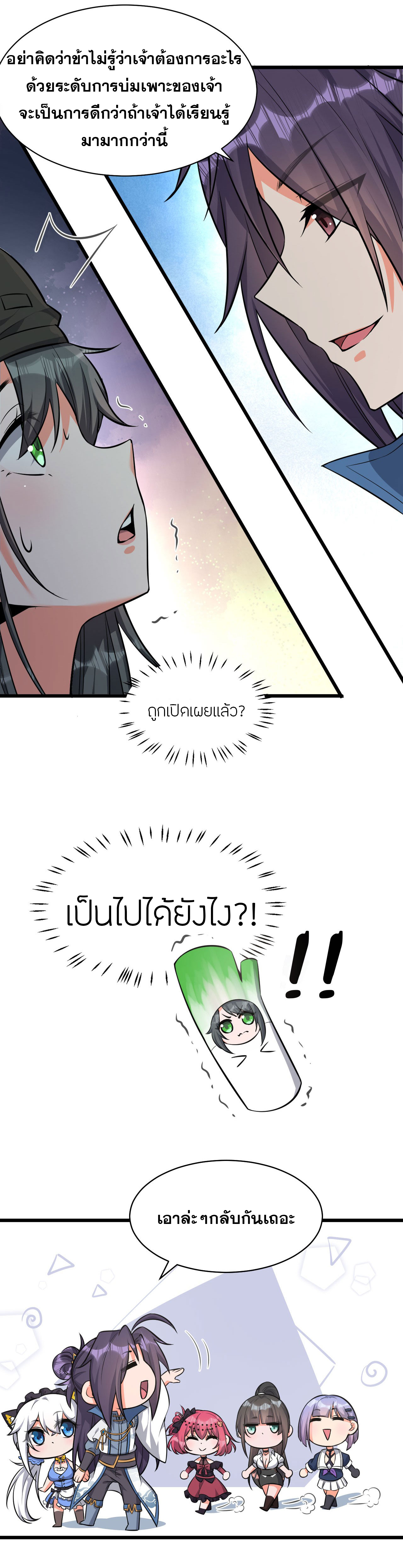 ข้าเพียงต้องการฝึกฝนศิษย์น้องหญิงก็เท่านั้น ตอนที่ 62 หน้า 7