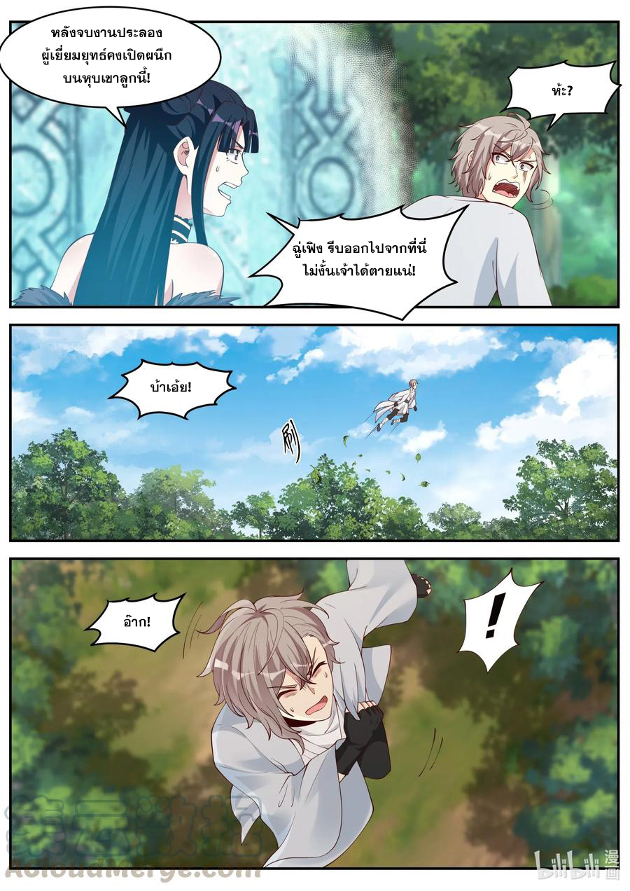 เทพสายฟ้า ราชาสงคราม ตอนที่ 200 หน้า 4