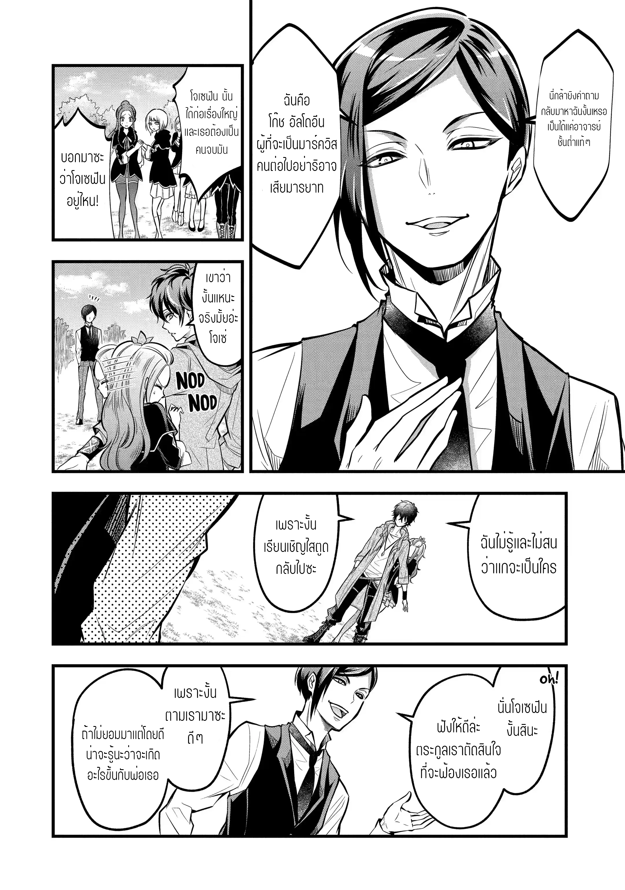 อาจารย์สุดแกร่งผู้อยู่ในสถาบันหญิงล้วน ตอนที่ 21 หน้า 4