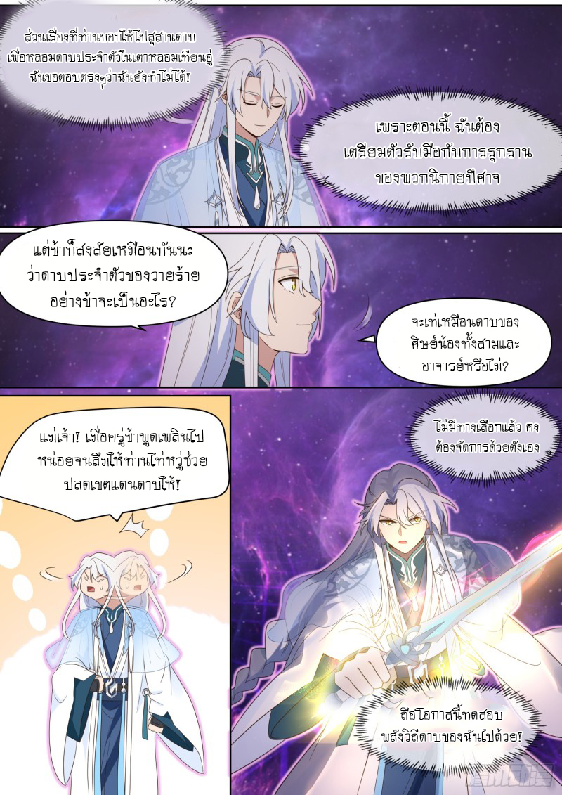 เกิดใหม่เป็นศิษย์พี่ใหญ่จอมวายร้ายกับเหล่าหญิงสาวยันเดเระ ตอนที่ 97 หน้า 11