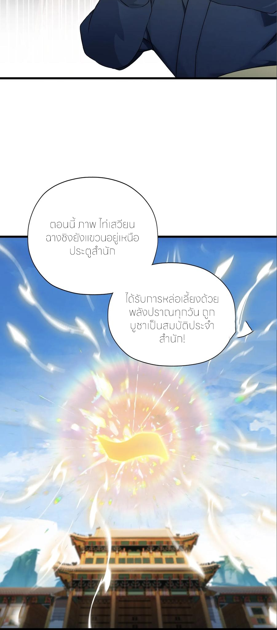 ฉันเป็นไม่รู้ตัวเองว่าโหด~ ตอนที่ 84 หน้า 45