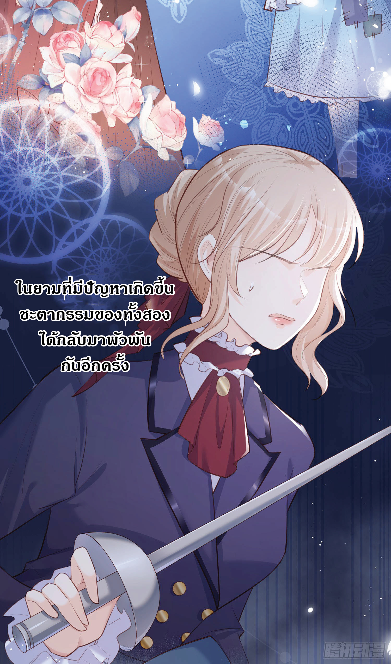 ดาราสาวเจ้าเสน่ห์กับนายเย็นชา ตอนที่ 30 หน้า 9