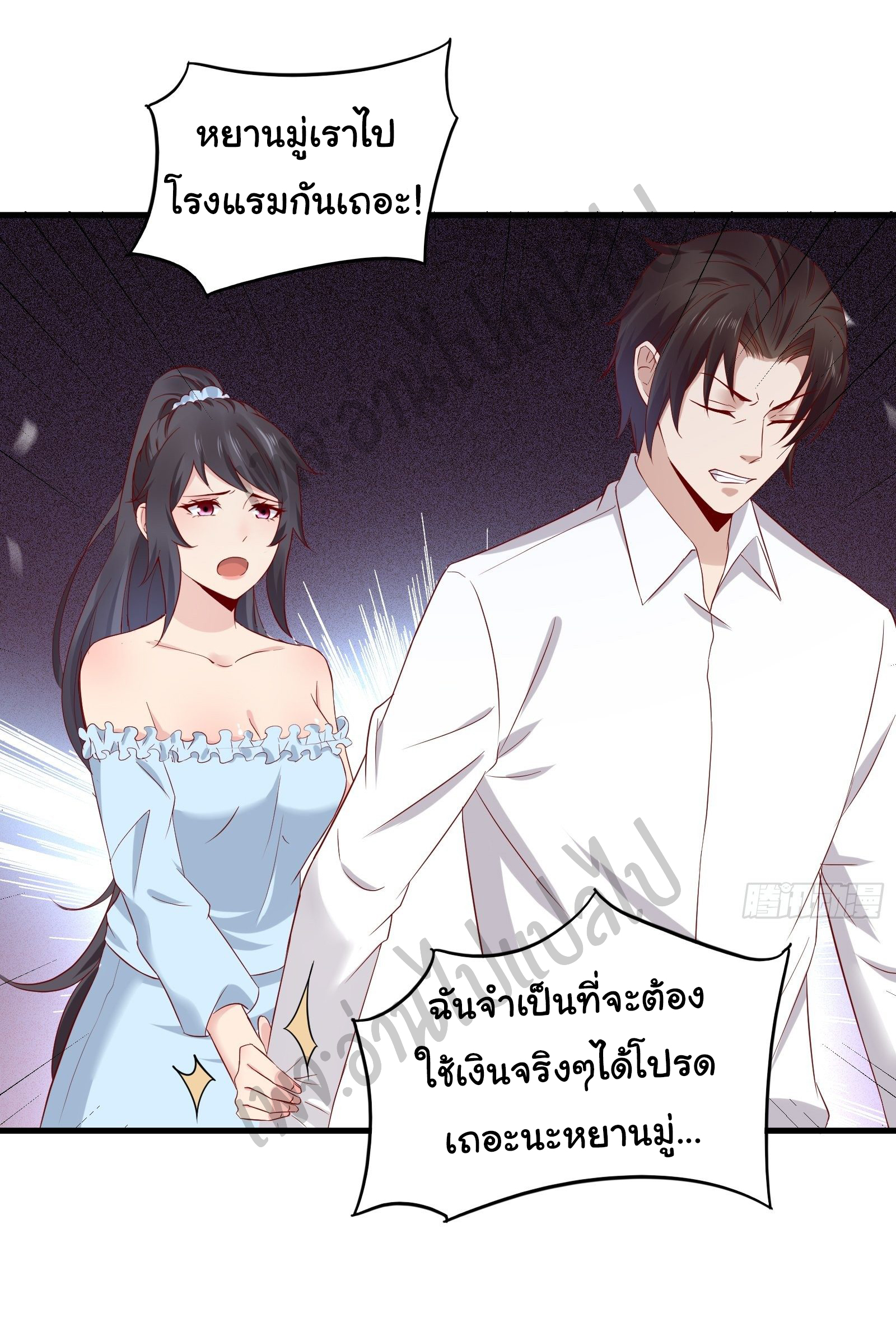 Best system Investors in the city ตอนที่ 19 หน้า 7