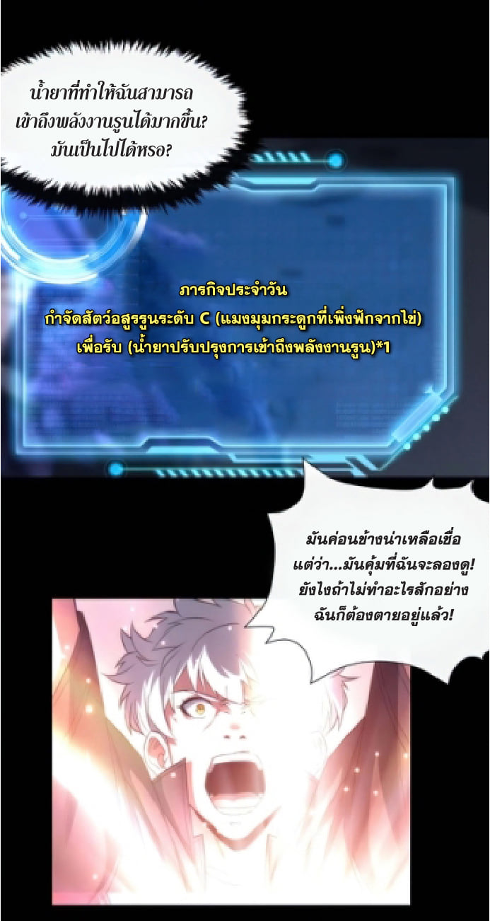 ราชาแห่งอักษรรูน ตอนที่ 3 หน้า 30