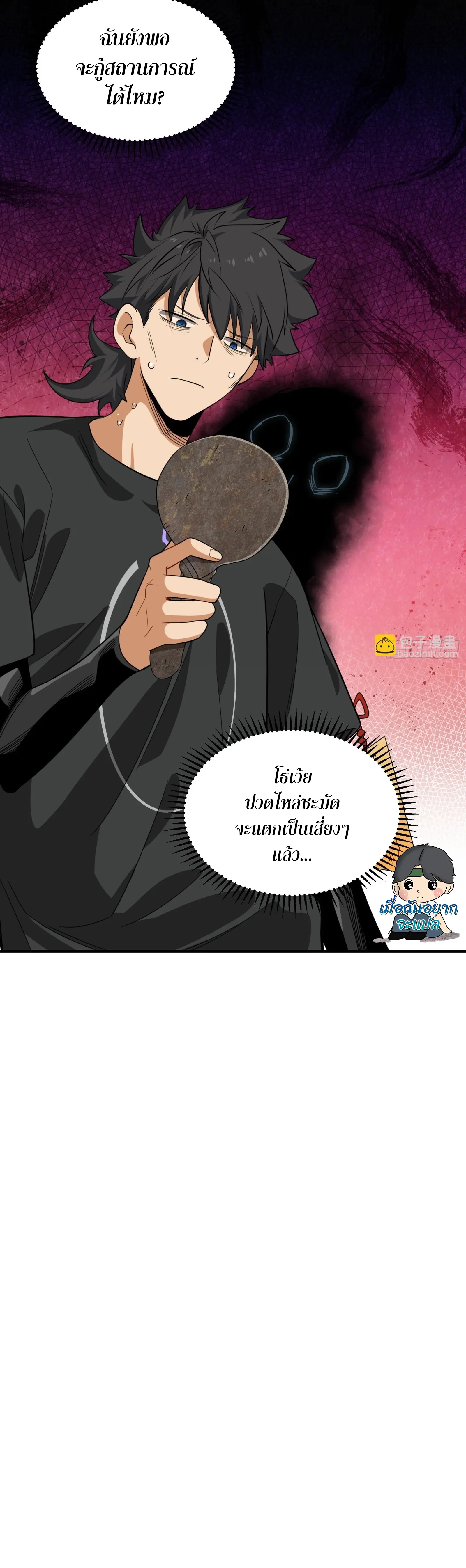 Spirit Realm Wanderer ตอนที่ 8 หน้า 10