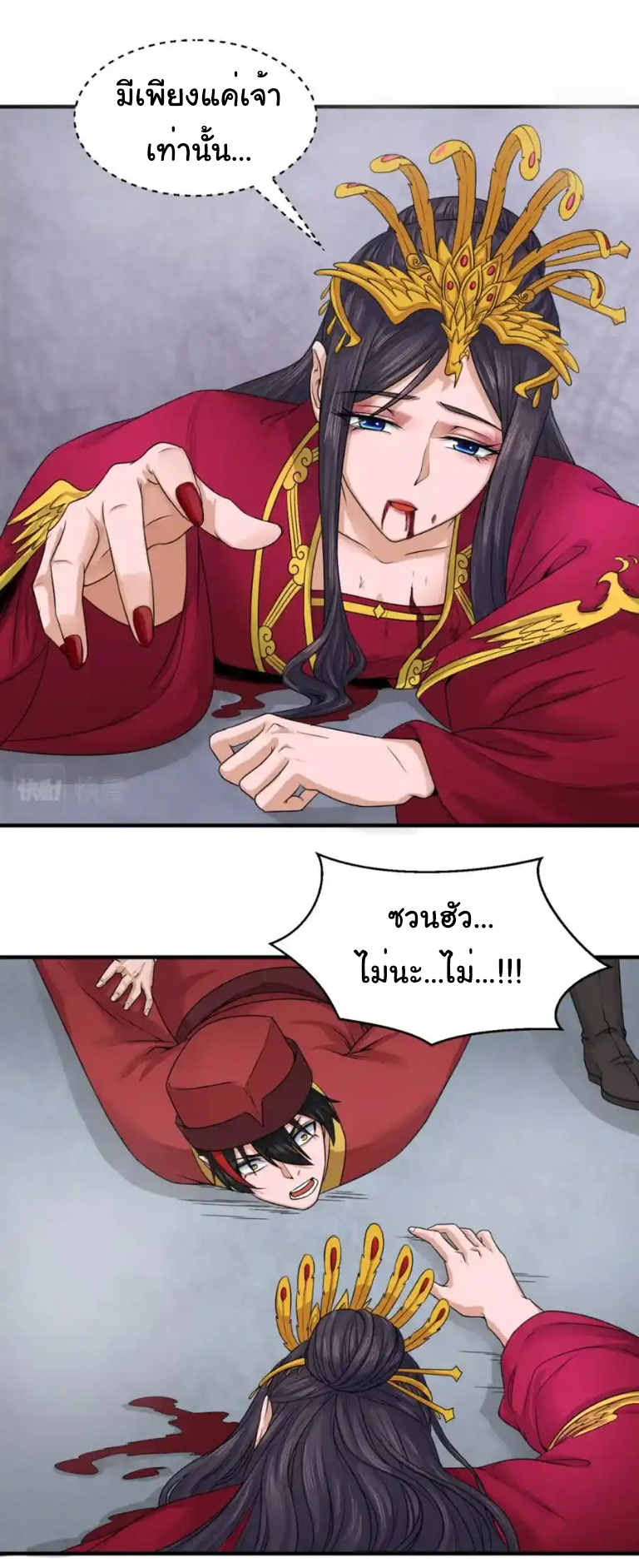 Junior Brother Demon Sovereign is too devoted ตอนที่ 113 หน้า 18