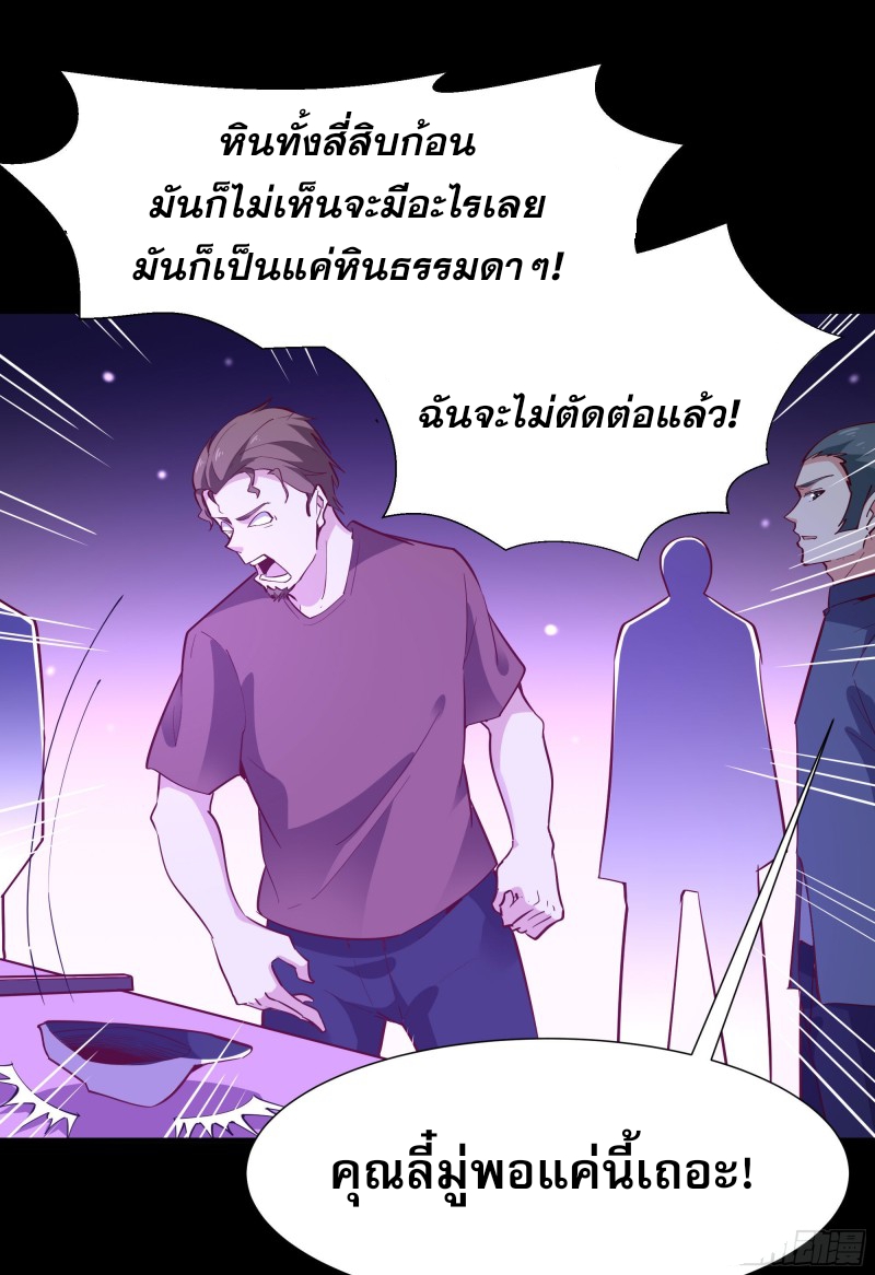 Rebirth City Deity - การเกิดใหม่ของเทพเซียนแห่งนคร ตอนที่ 28 หน้า 16