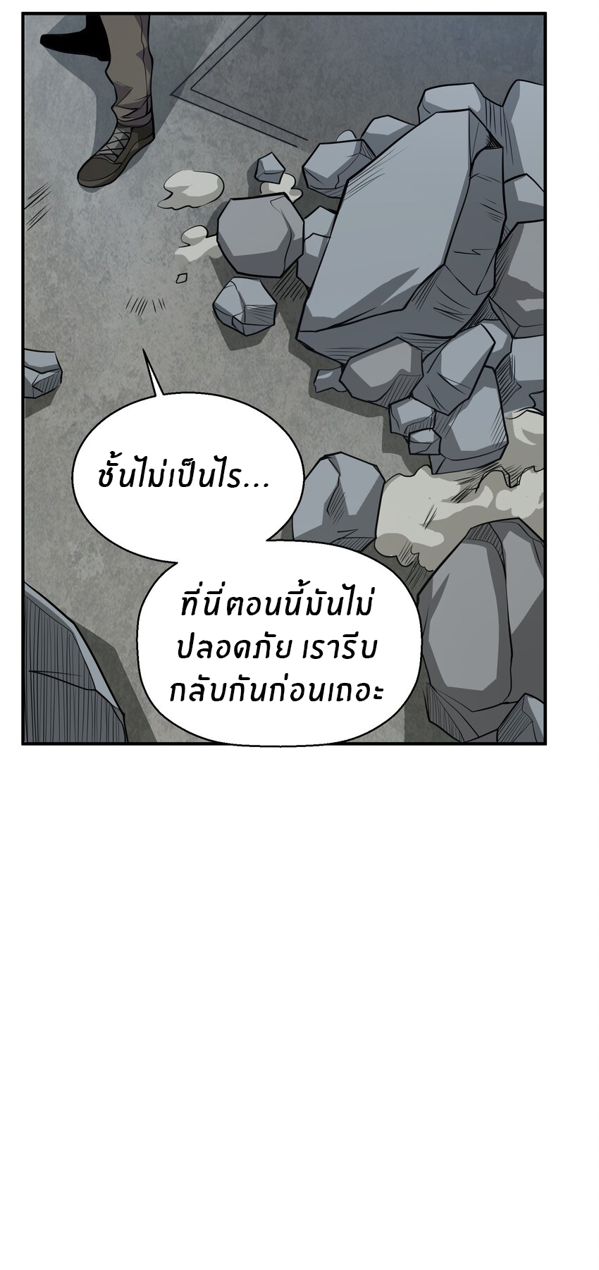(ทันต้นฉบับ)The catastrophe of the doomsday, the rebirth of me turned the whole family into a boss! ตอนที่ 20 หน้า 22