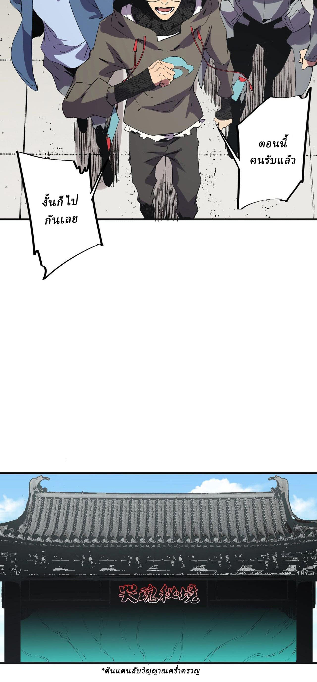 Supreme Curse Master ตอนที่ 60 หน้า 7