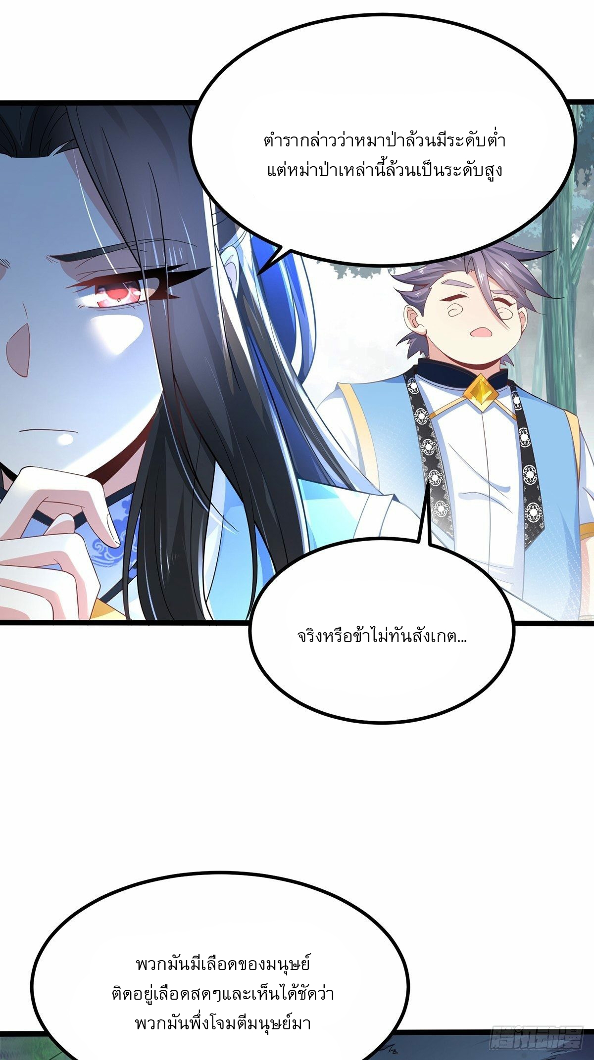 เทพกระบี่มรณะ (ชนจีน) ตอนที่ 28 หน้า 32