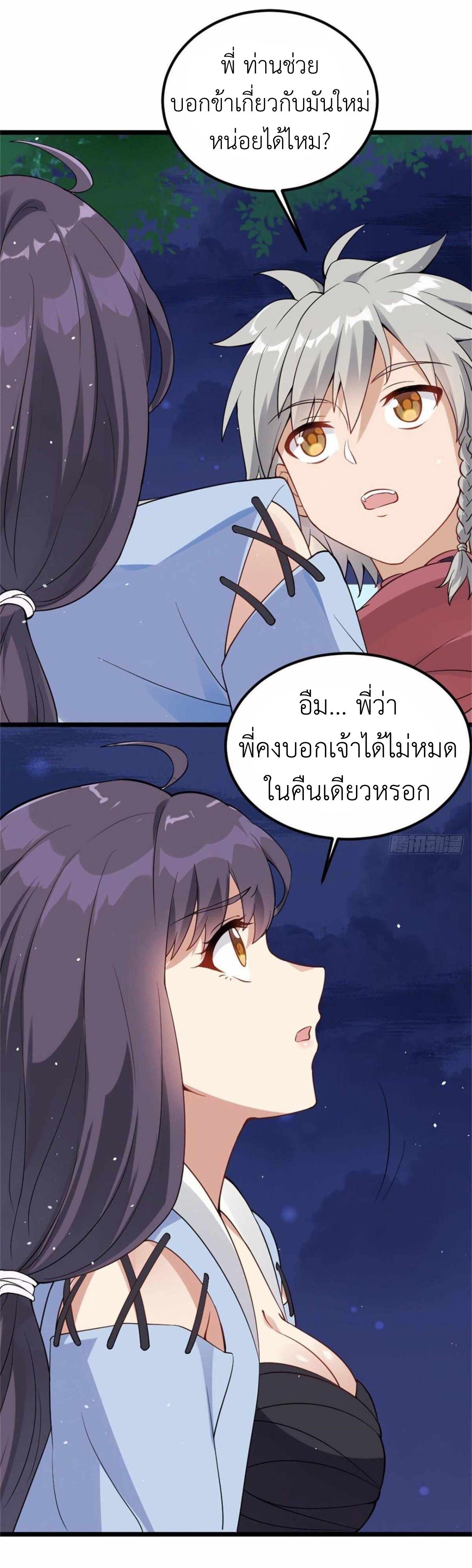 พิภพเทพยุทธ ตอนที่ 2 หน้า 8