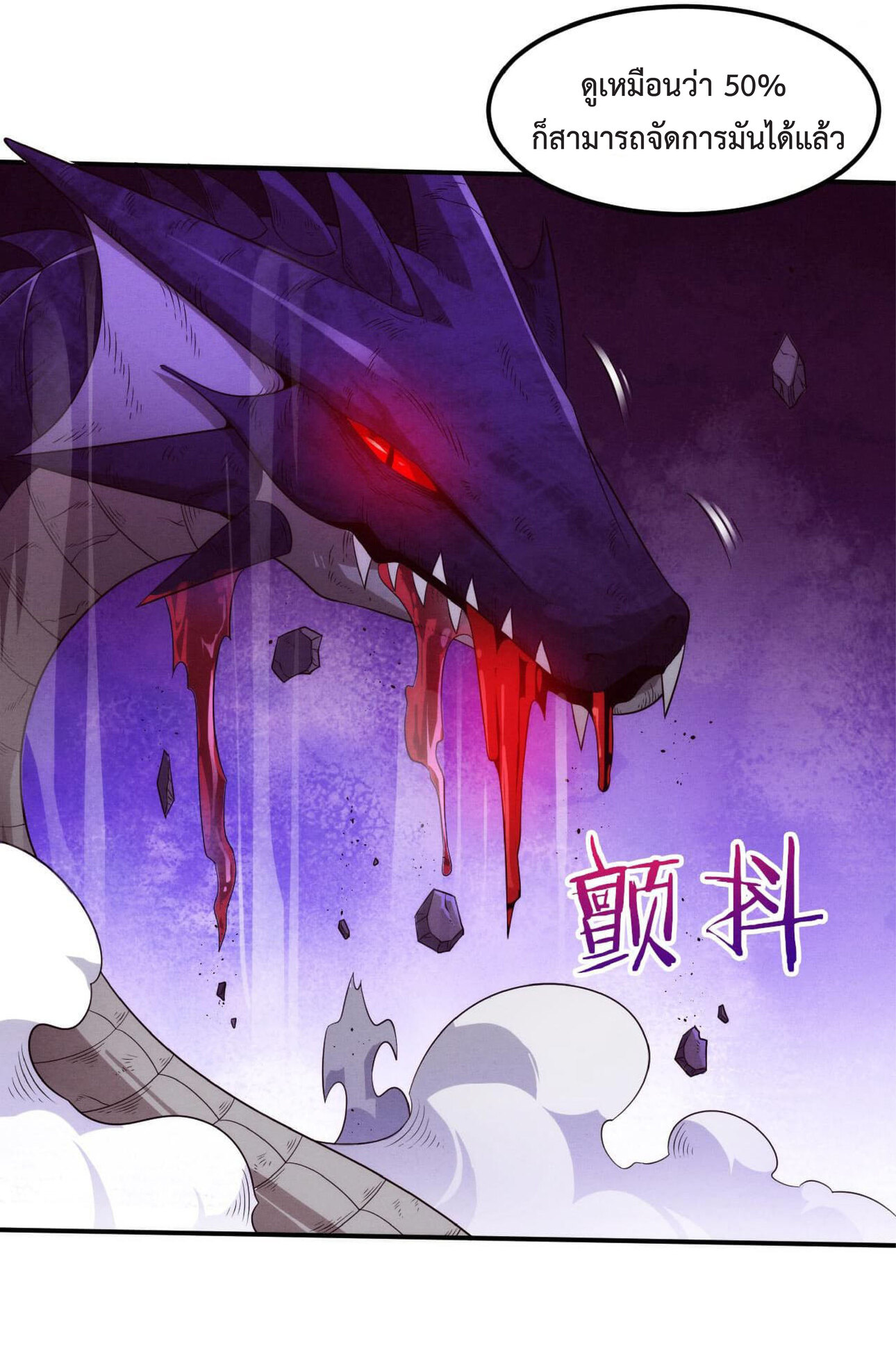 the frenzy of evolution การวิวัฒนาการที่บ้าคลั่ง ตอนที่ 61 หน้า 43