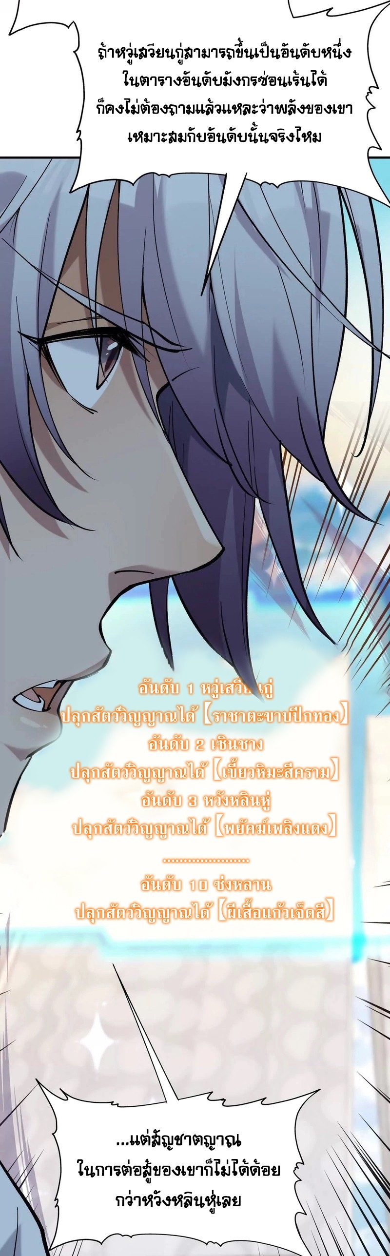 การเกิดใหม่ของจ้าวแห่งสัตว์อสูร ตอนที่ 19 หน้า 28