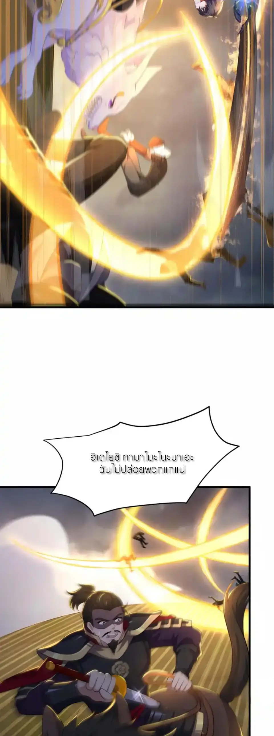 ตายในเกม เกิดใหม่ในร่างราชาปีศาจ ตอนที่ 179 หน้า 18