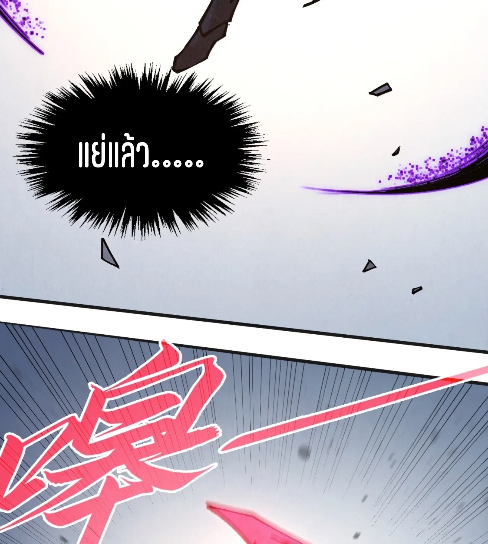 มหาเทพนิรันดร์กาล ตอนที่ 228 หน้า 20