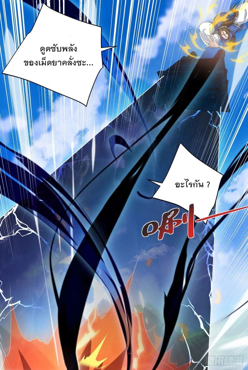 Dominate The Three Realms ตอนที่ 170 หน้า 11