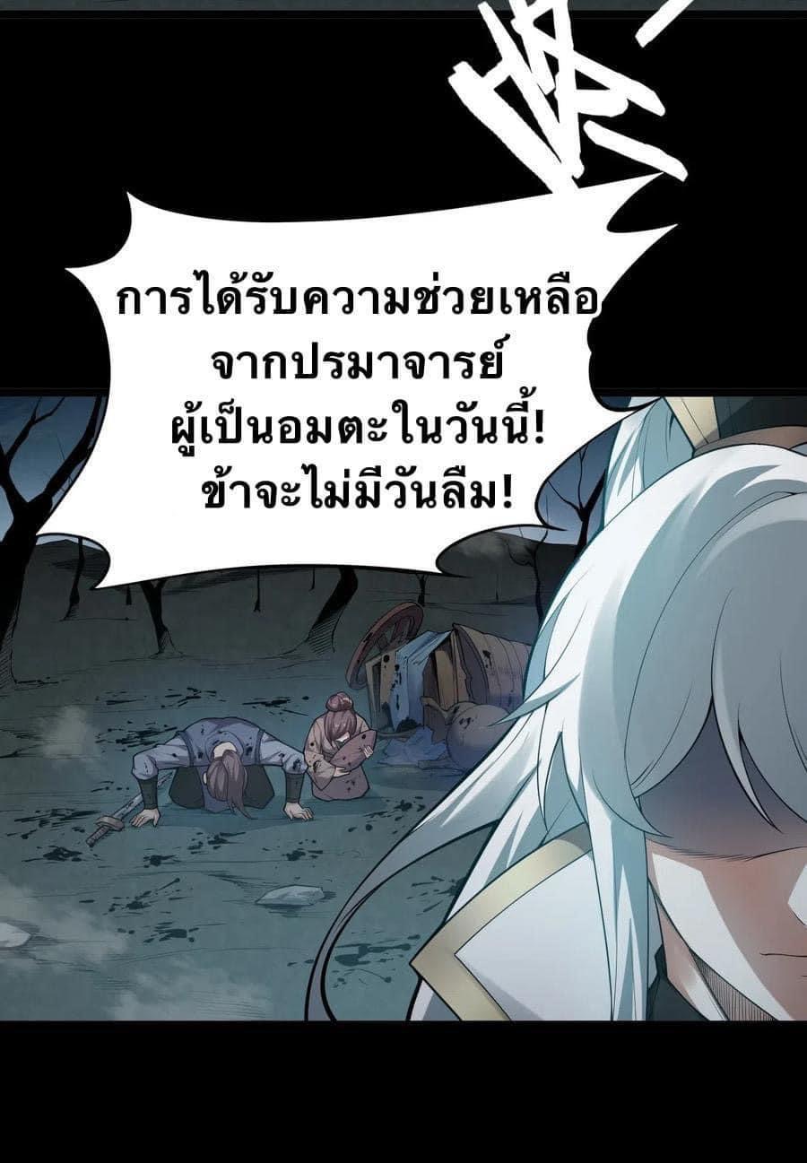 มหาบุรุษ ในตำนาน ตำนานที่หลับใหล (ศิษย์เบิ้มๆ) ตอนที่ 25 หน้า 16