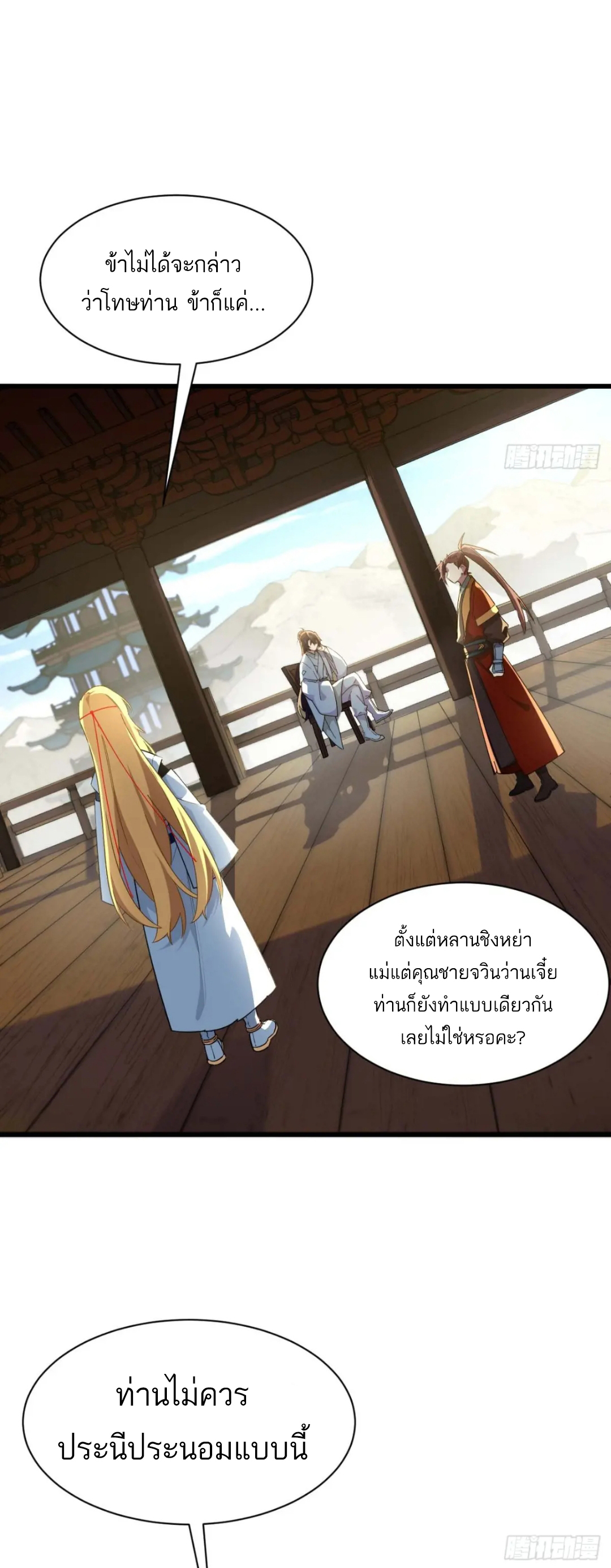 กำเนิดร่างเทวะบรรพกาล ตอนที่ 39 หน้า 6