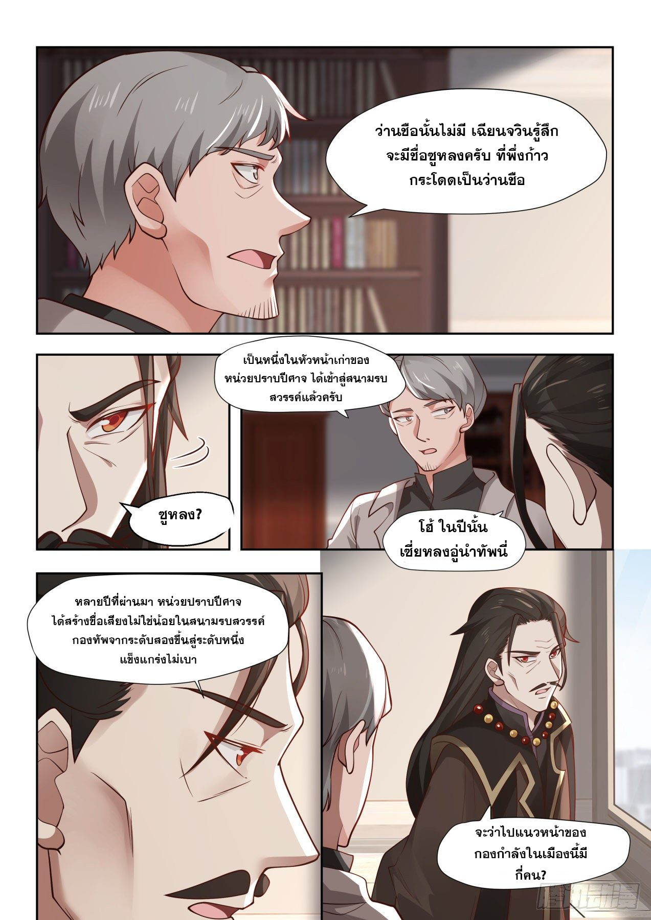 หมื่นเผ่าภัยพิบัติ ตอนที่ 25 หน้า 11