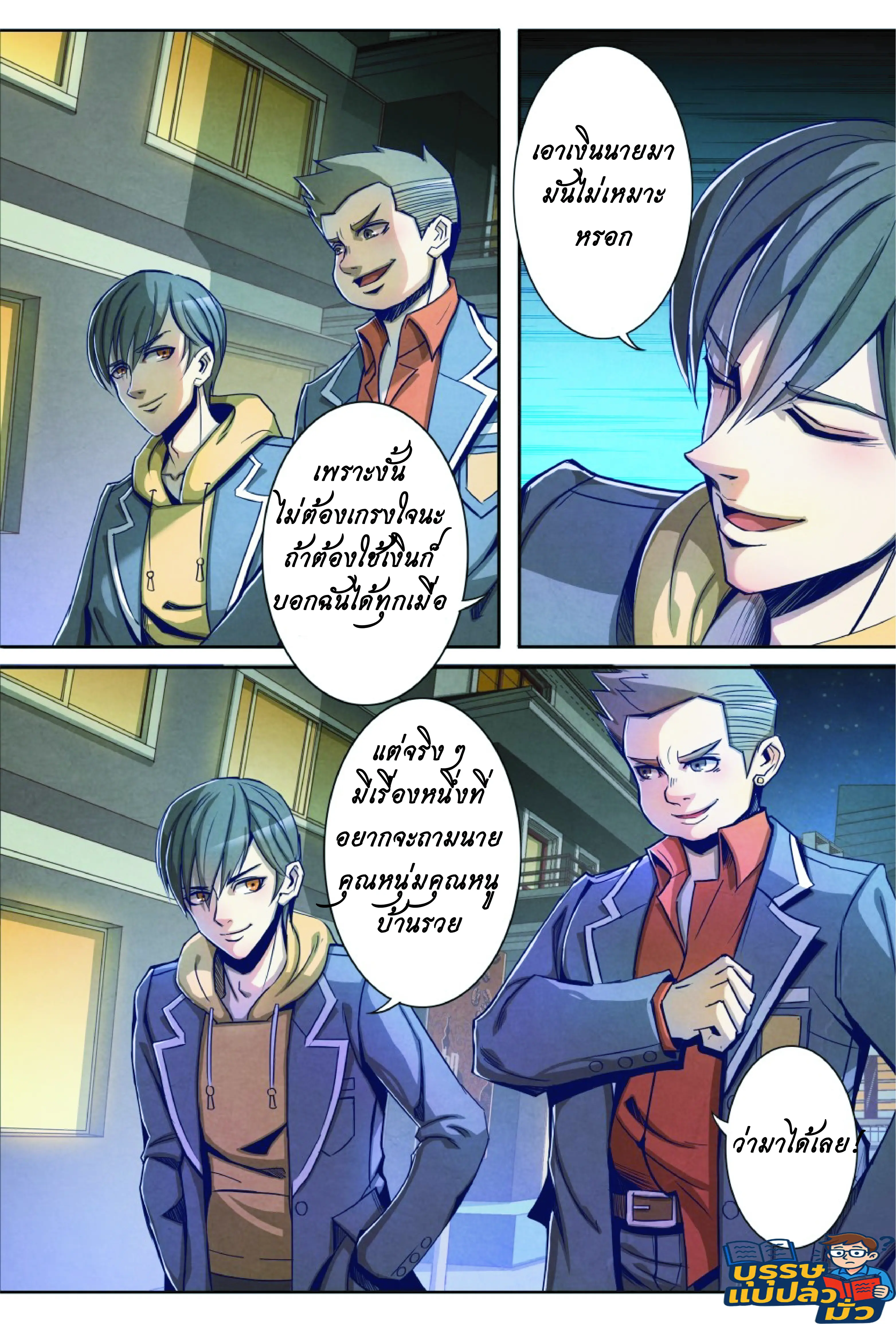 กลับจากโลกอมตะ ตอนที่ 6 หน้า 16