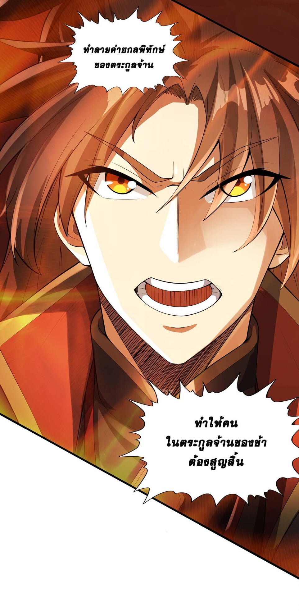 เทพเจ้าอสูรแห่งราชันสงคราม ตอนที่ 1 หน้า 60