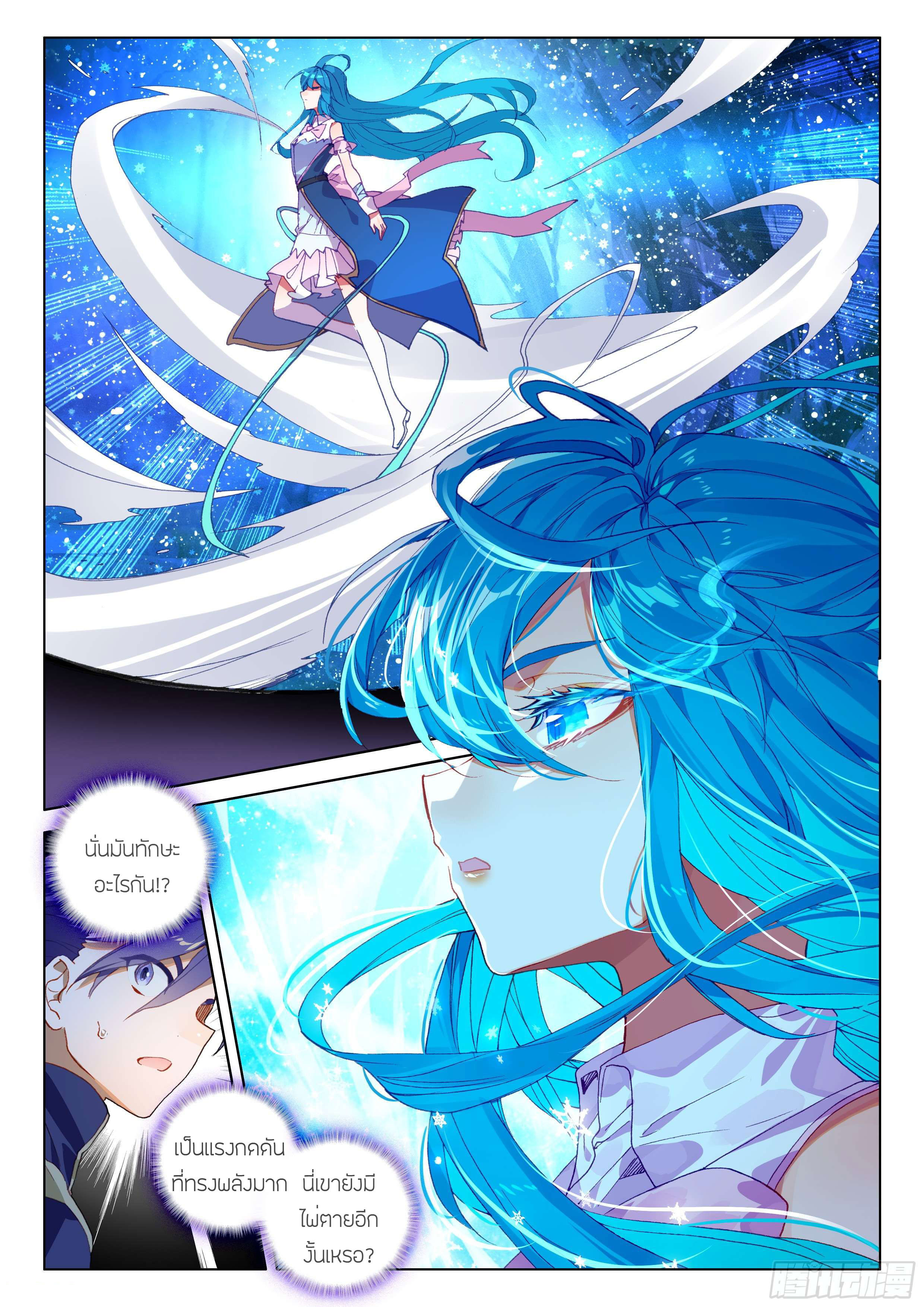 Soul Land IV – The Ultimate Combat มหาศึกการต่อสู้ ตอนที่ 28 หน้า 12