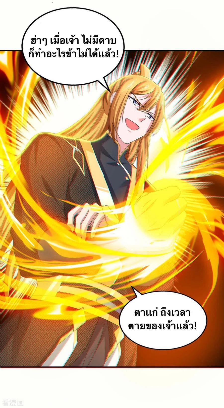 ระบบโครตเกรียน คะแนนล้านล้าน (ฮาเร็ม) ตอนที่ 88 หน้า 20
