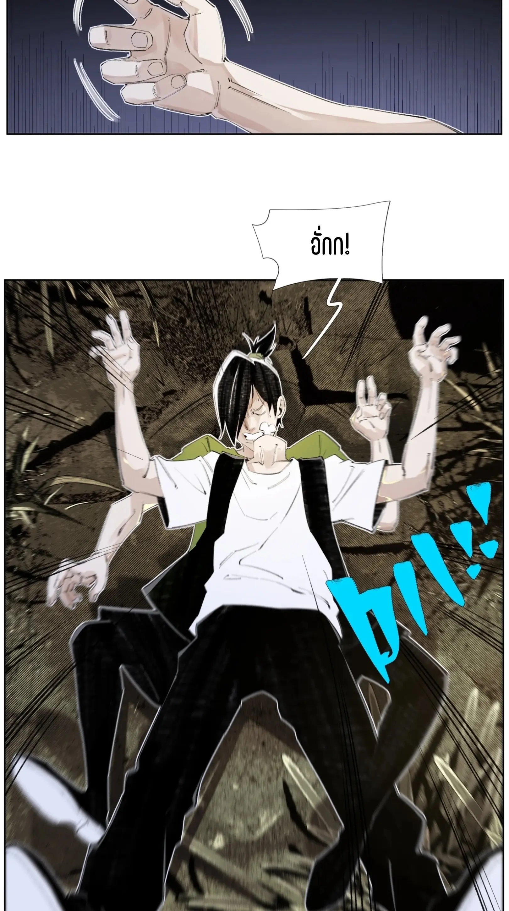 เซียนบุกเบิก ตอนที่ 10 หน้า 2