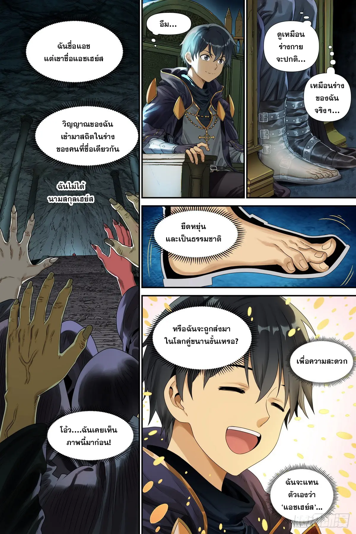 ศาสตร์จอมเวท ตอนที่ 1 หน้า 8