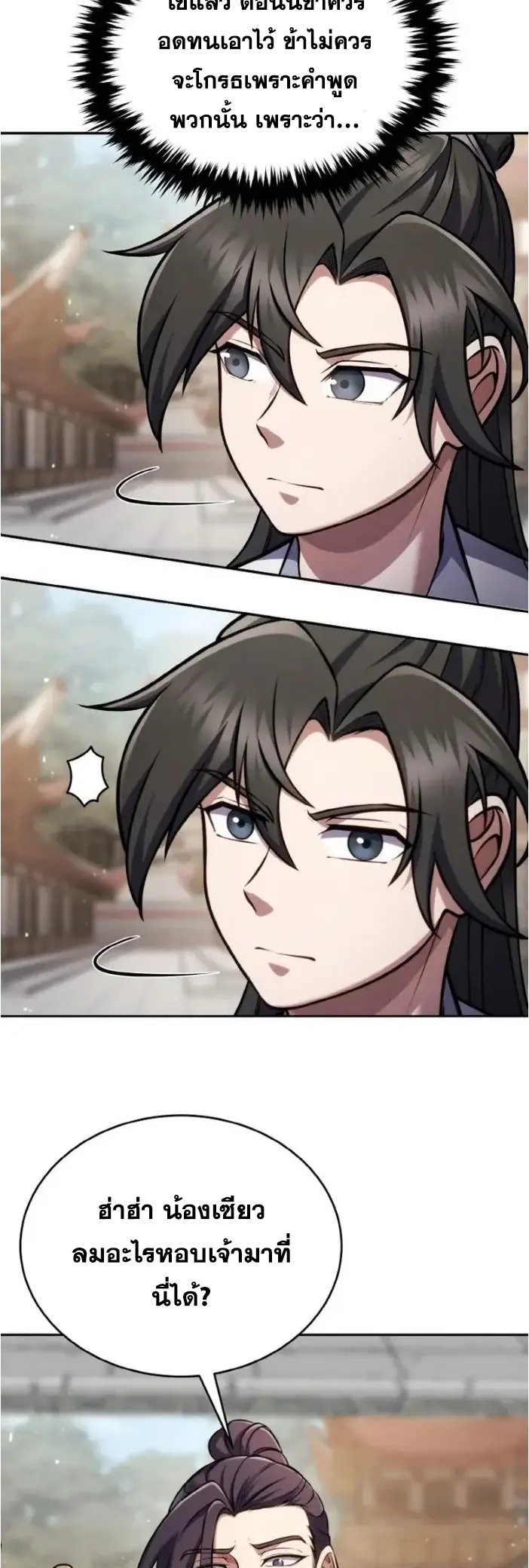 การหวนคืนของศิษย์ราชันแห่งยุทธภพ ตอนที่ 4 หน้า 2