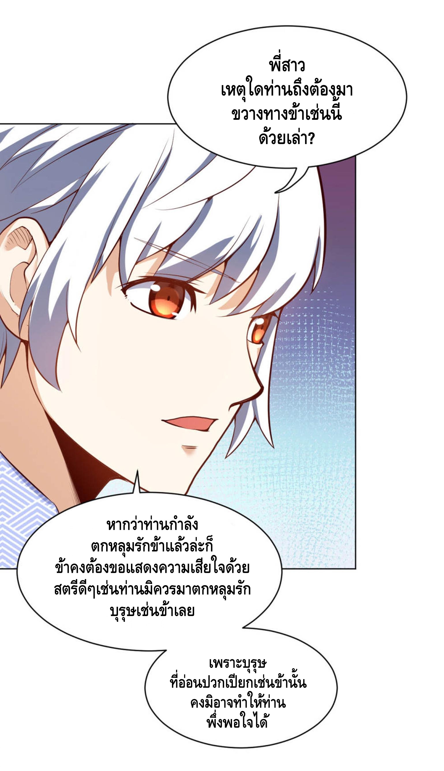 Martial Emperor ตอนที่ 22 หน้า 34