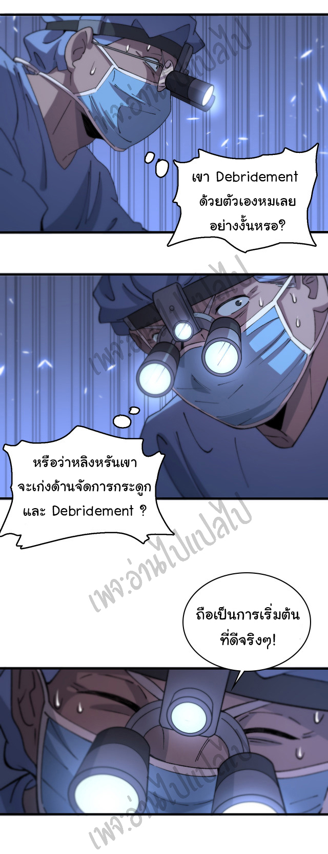 สุดยอดระบบของหมอหลิงหรัน ตอนที่ 58 หน้า 7