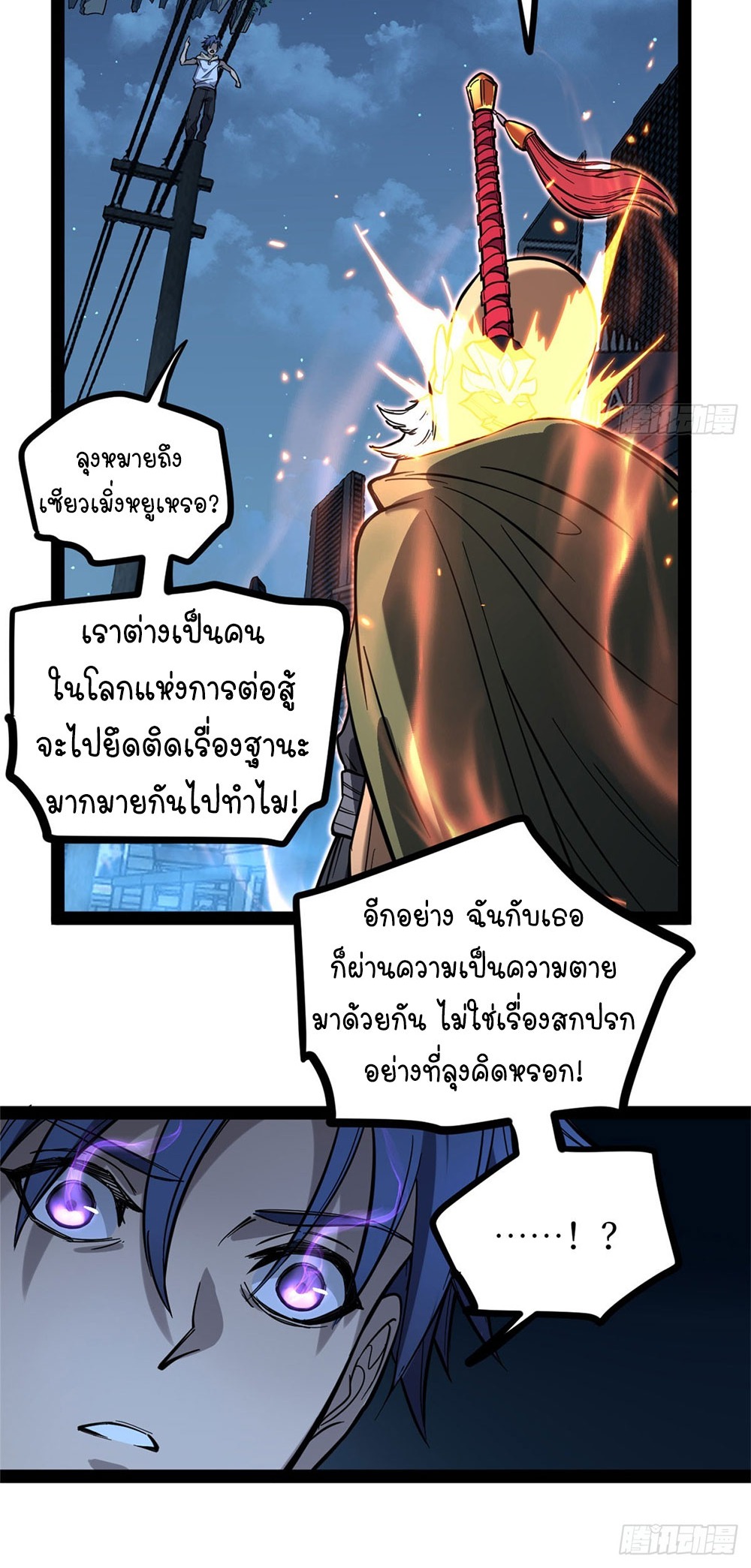 Gatekeeper of the Boundless World | ผู้พิทักษ์ประตูแห่งดินแดนไร้ขอบเขต ตอนที่ 66 หน้า 21