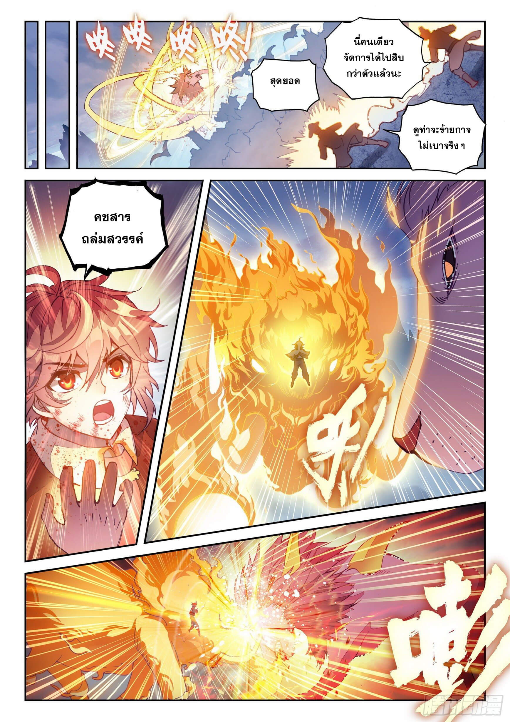 Wu Dong Qian Kun (ทันจีน) ตอนที่ 23 หน้า 8